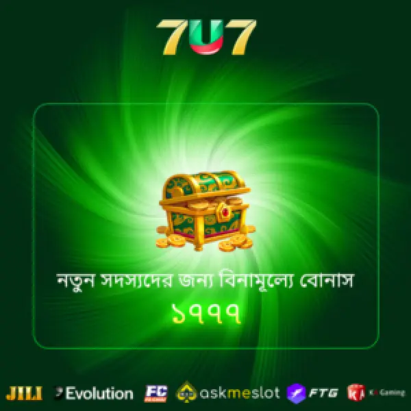 7u7 APK অফিসিয়াল ডাউনলোড